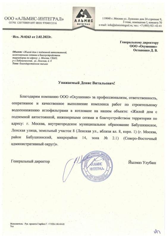Дом по реновации - Альмис Интеграл