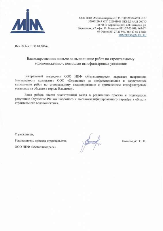 ООО НПФ "Металлимпресс"